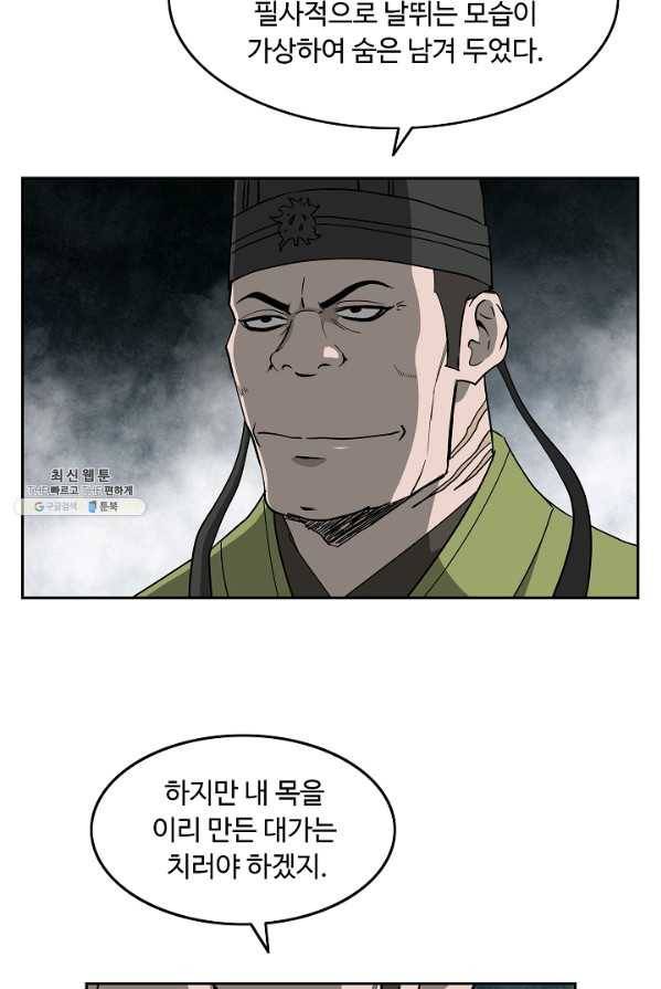 궁귀검신(카카오) 71화 28