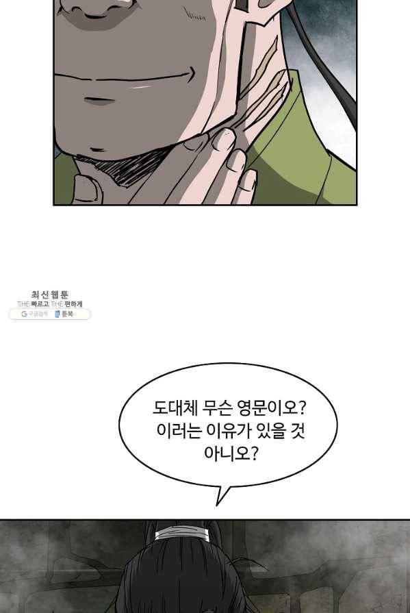 궁귀검신(카카오) 71화 29