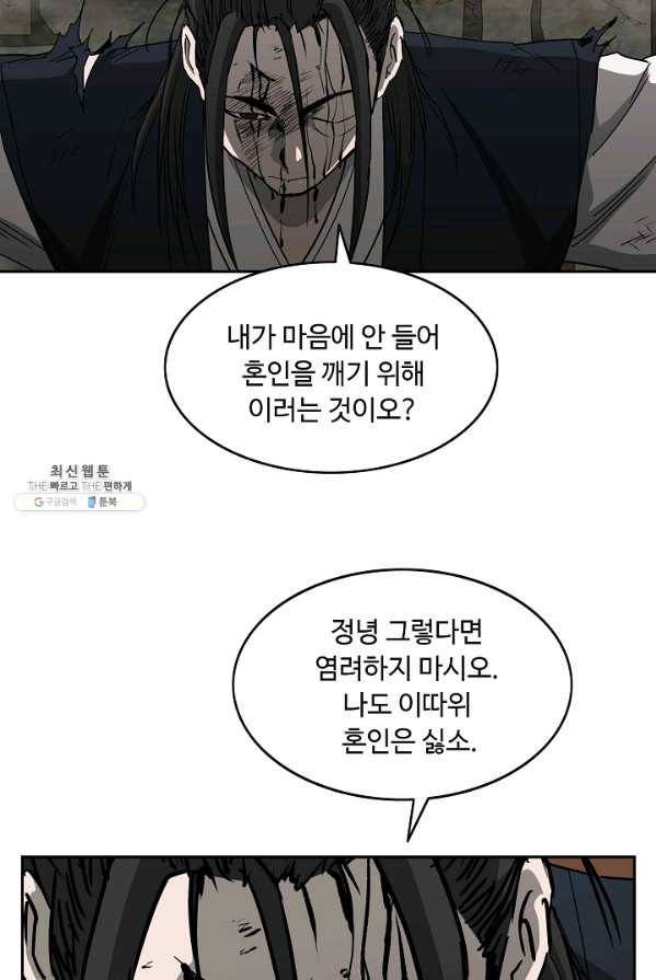 궁귀검신(카카오) 71화 30