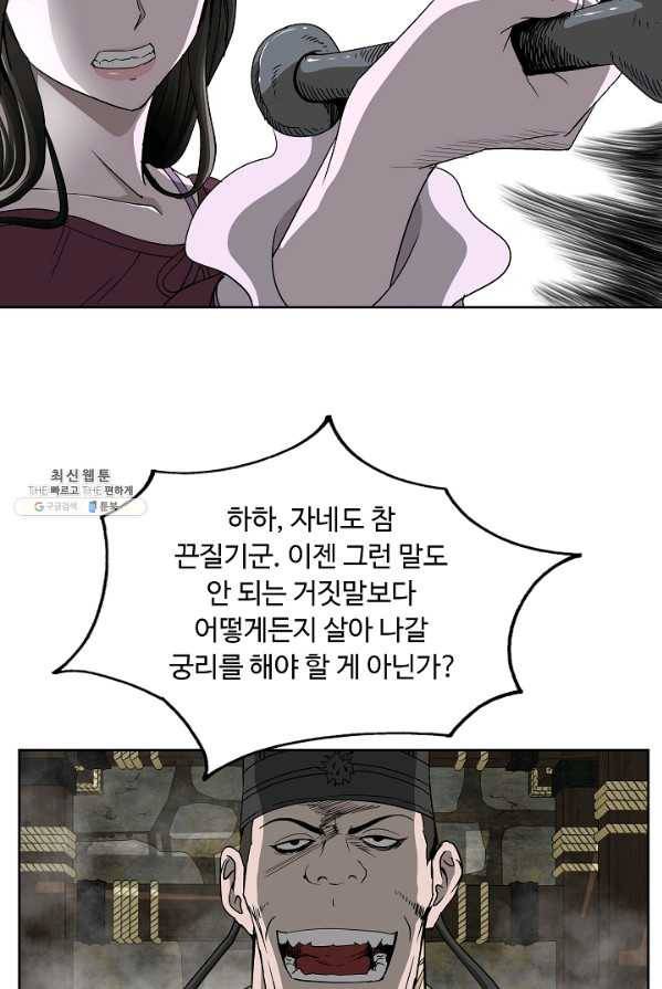 궁귀검신(카카오) 71화 32