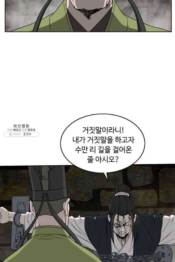 궁귀검신(카카오) 71화 33
