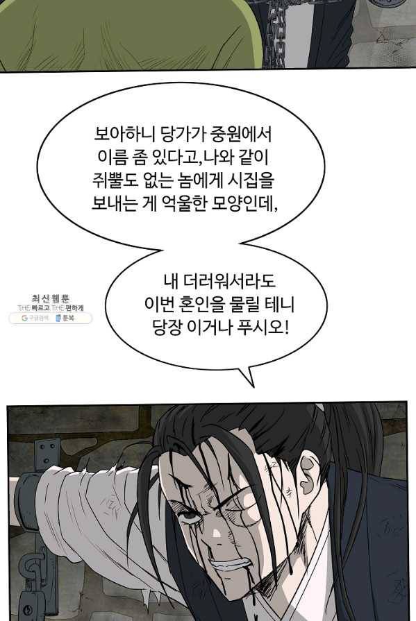 궁귀검신(카카오) 71화 34
