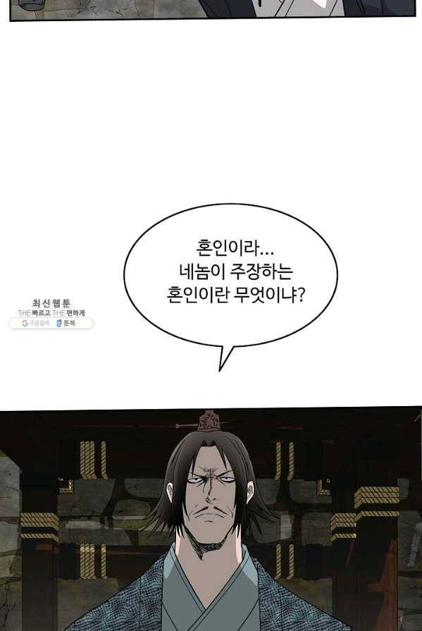 궁귀검신(카카오) 71화 35