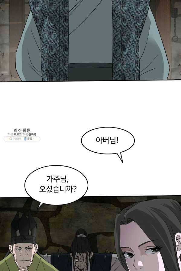 궁귀검신(카카오) 71화 36