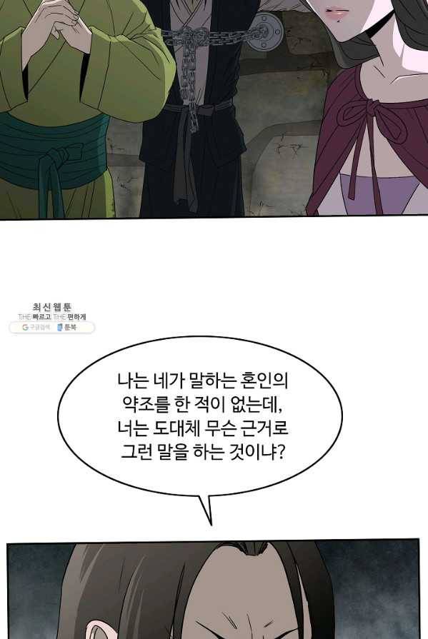 궁귀검신(카카오) 71화 37