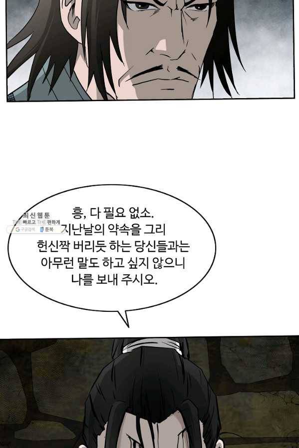 궁귀검신(카카오) 71화 38