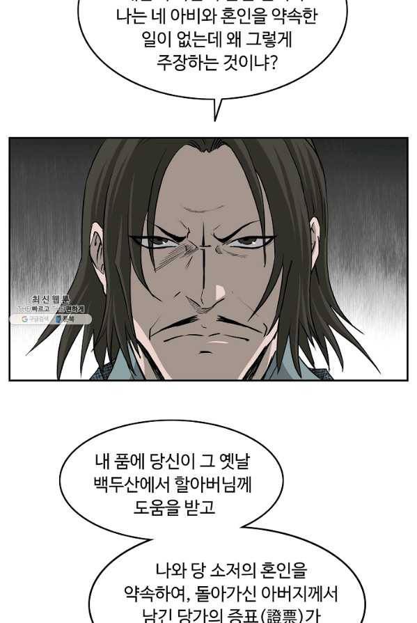 궁귀검신(카카오) 71화 40
