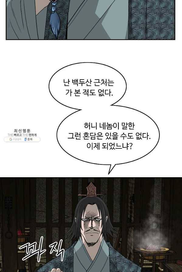 궁귀검신(카카오) 71화 44