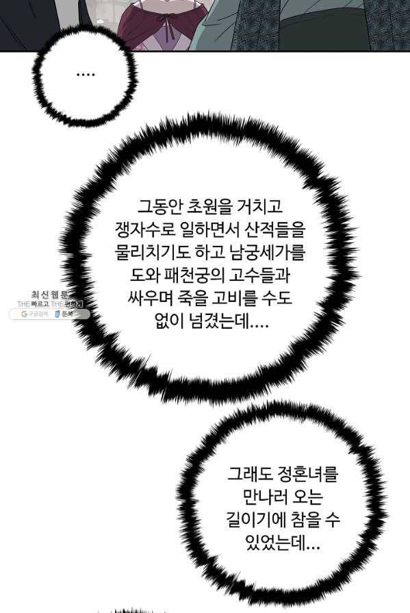 궁귀검신(카카오) 71화 47
