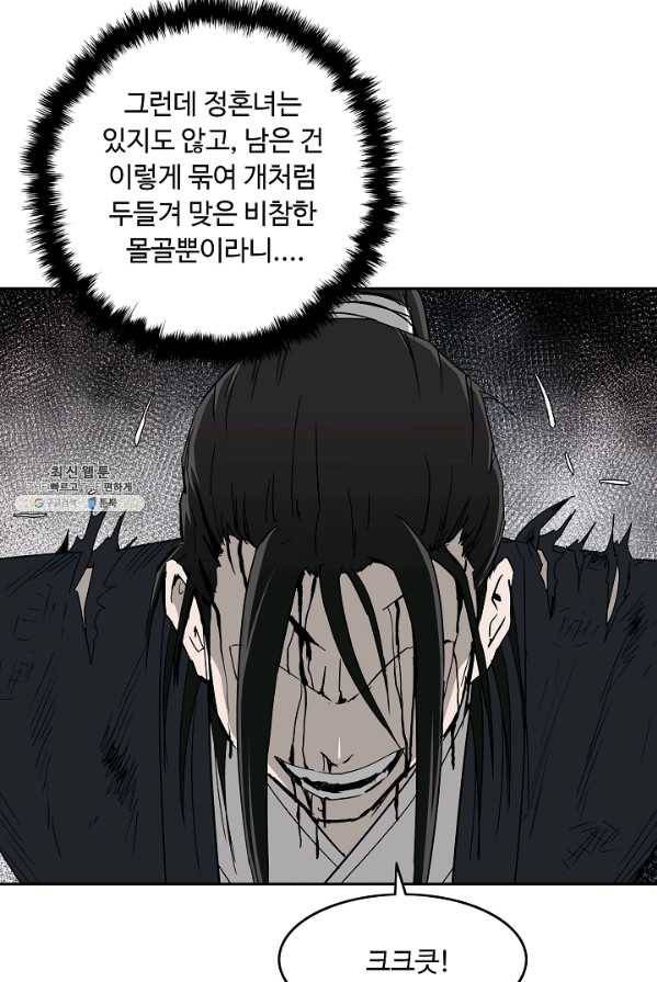 궁귀검신(카카오) 71화 48