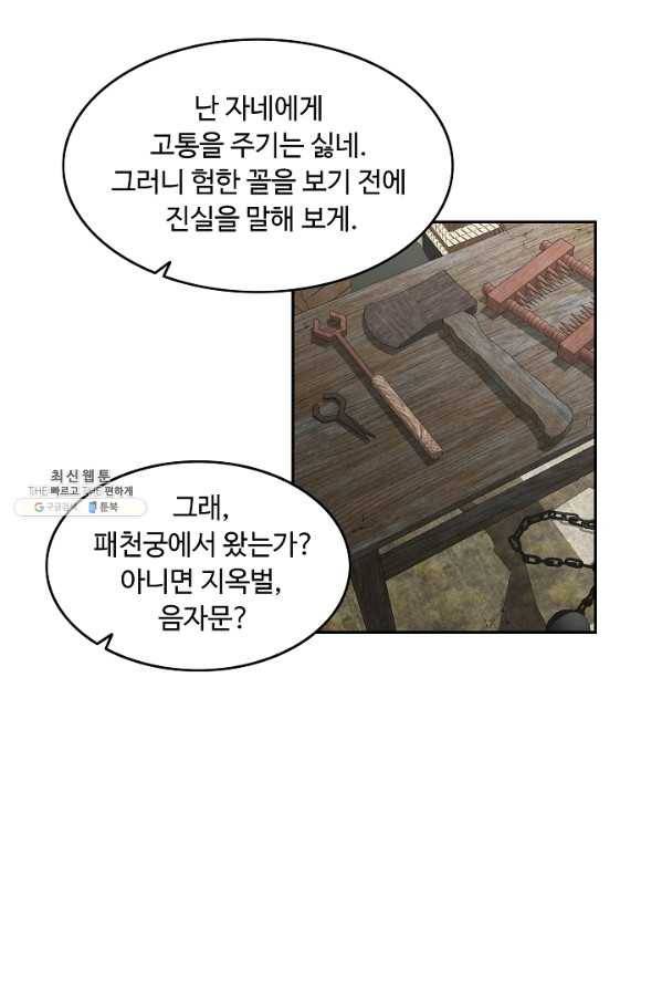 궁귀검신(카카오) 71화 51