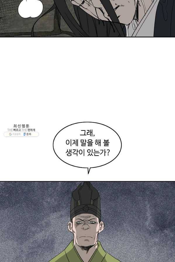 궁귀검신(카카오) 71화 63