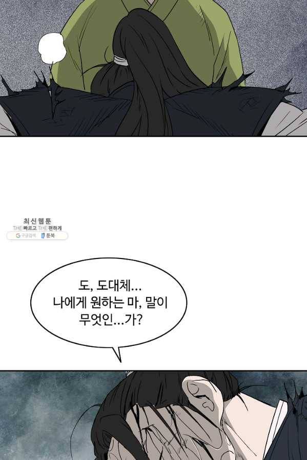 궁귀검신(카카오) 71화 64