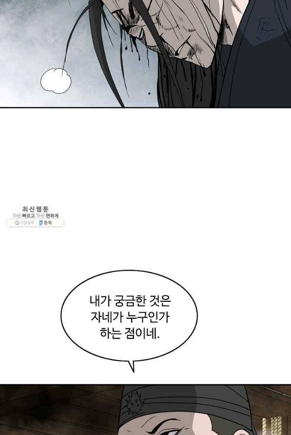 궁귀검신(카카오) 71화 65