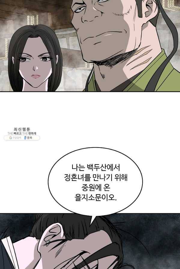 궁귀검신(카카오) 71화 66
