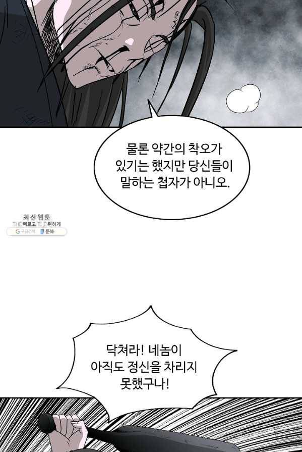 궁귀검신(카카오) 71화 67