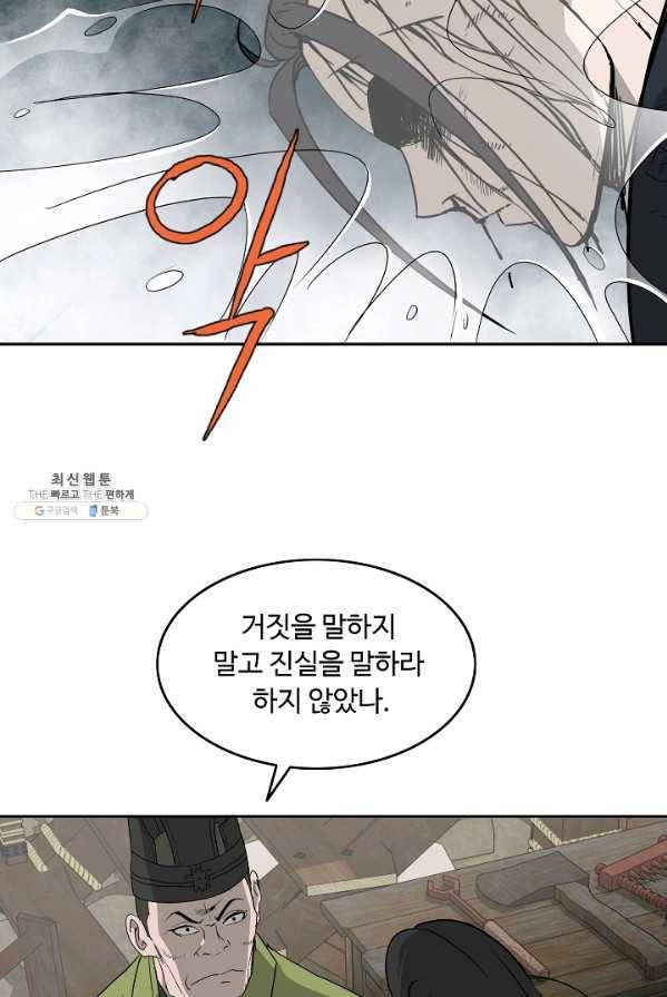 궁귀검신(카카오) 71화 70