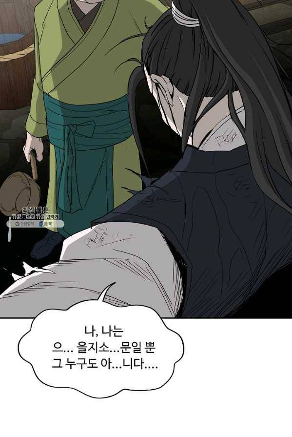 궁귀검신(카카오) 71화 71