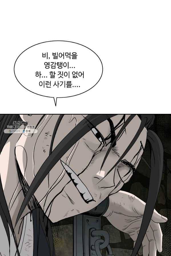 궁귀검신(카카오) 71화 72