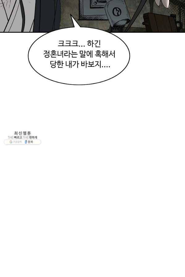 궁귀검신(카카오) 71화 73