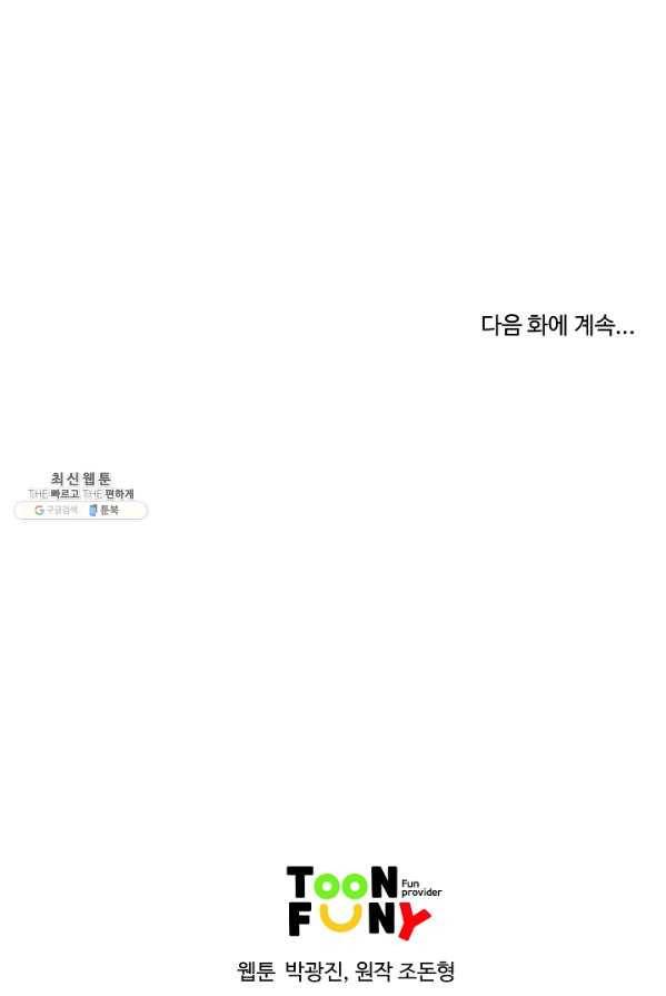 궁귀검신(카카오) 71화 75