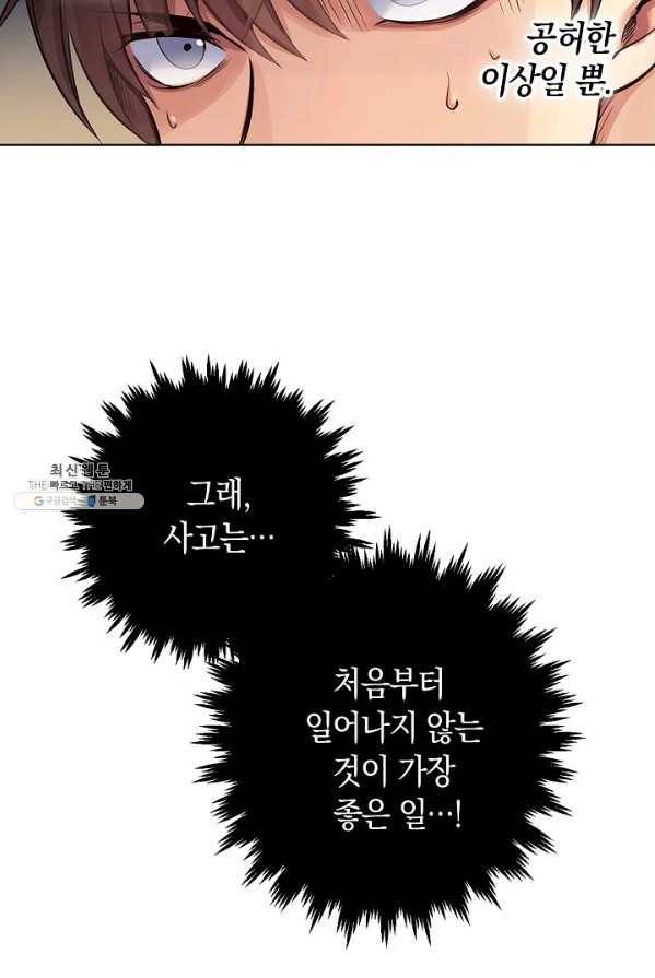 타임룰렛 22화 4