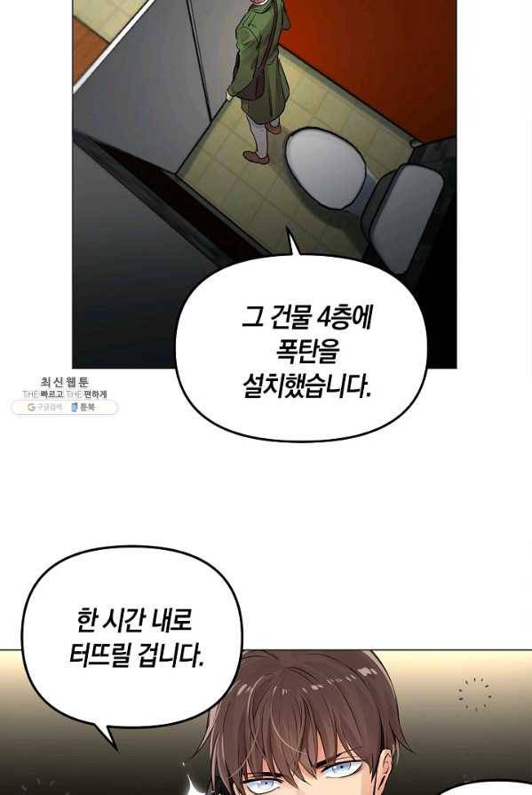 타임룰렛 22화 9