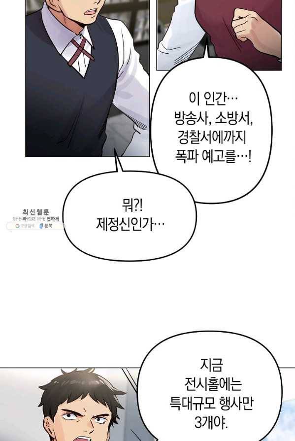 타임룰렛 22화 19