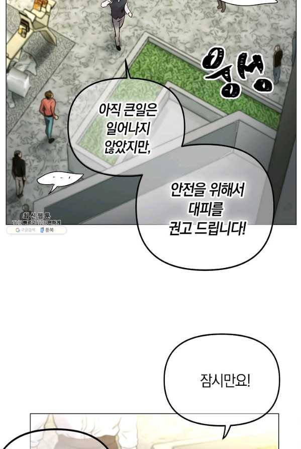 타임룰렛 22화 29