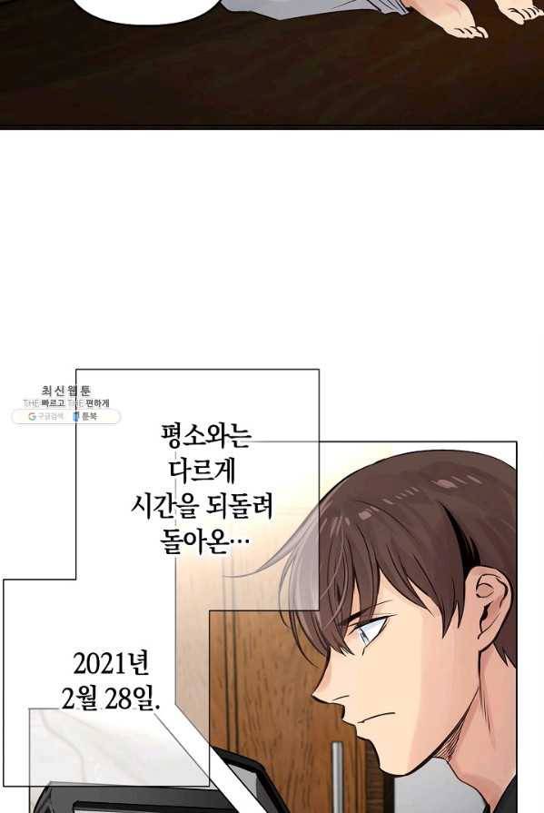 타임룰렛 22화 40