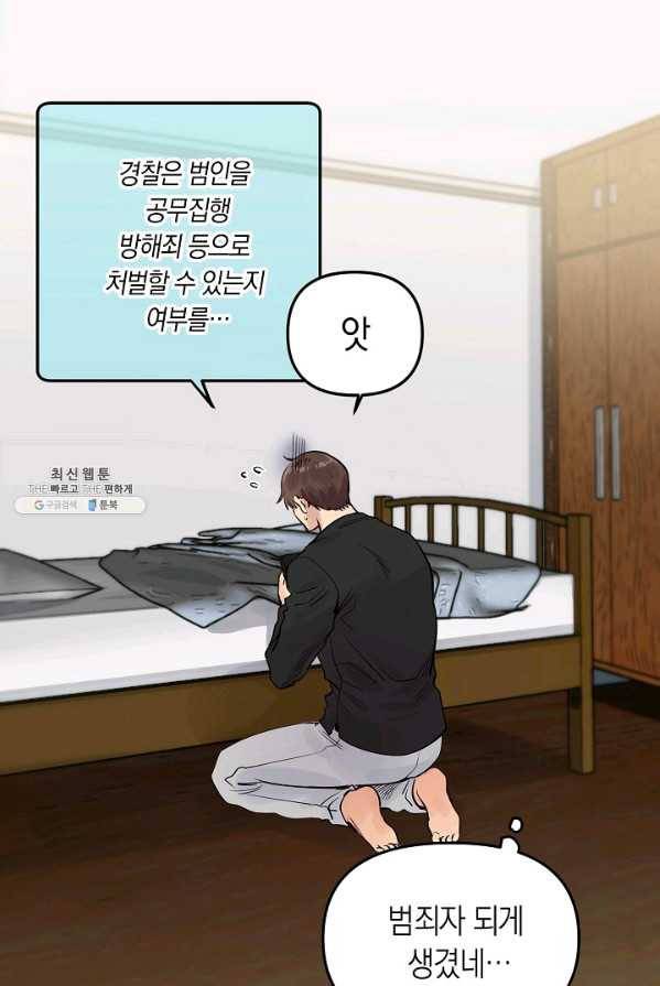 타임룰렛 22화 44