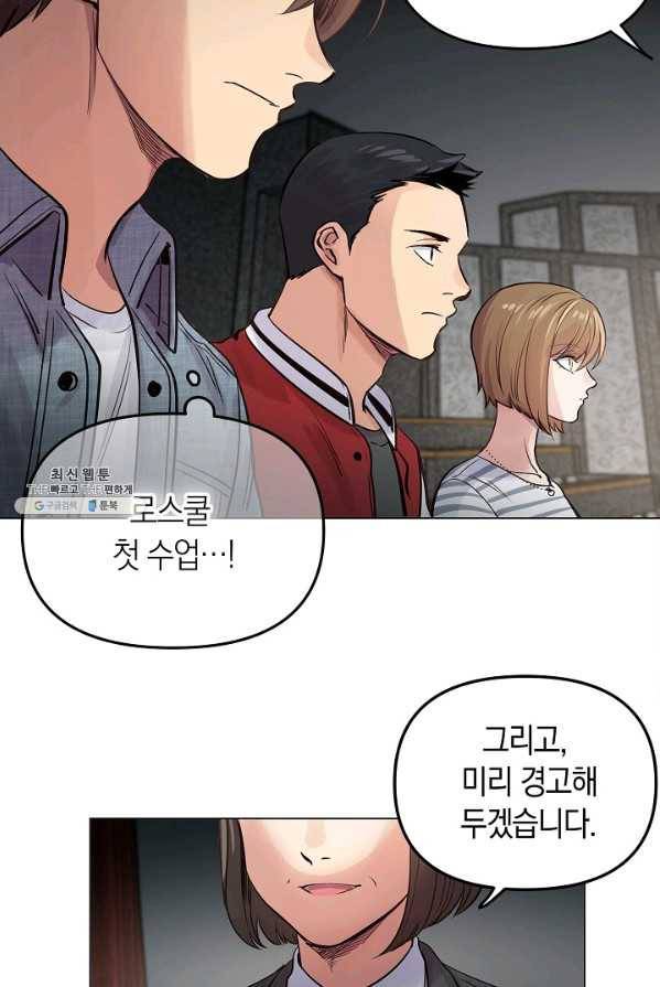 타임룰렛 22화 72