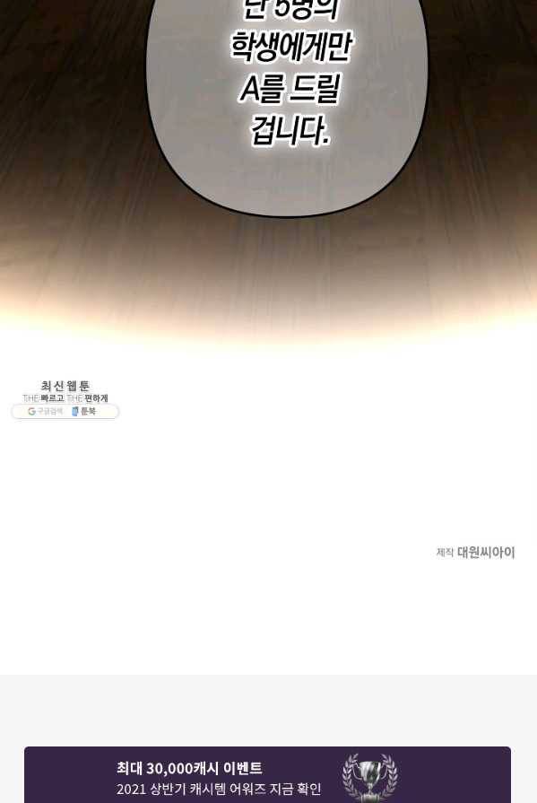 타임룰렛 22화 75