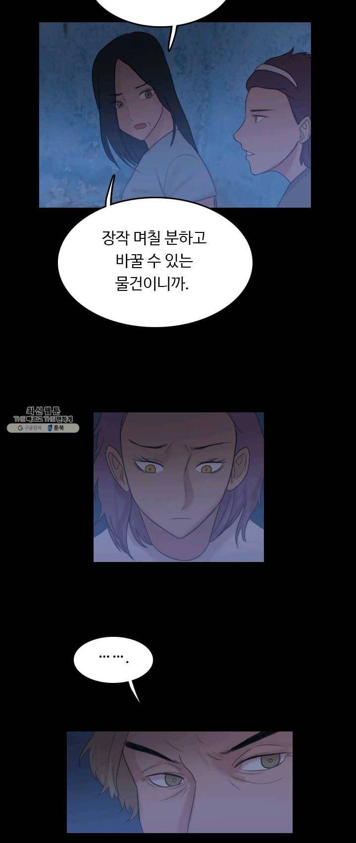 다른 세계에서 주워왔습니다 69화 10