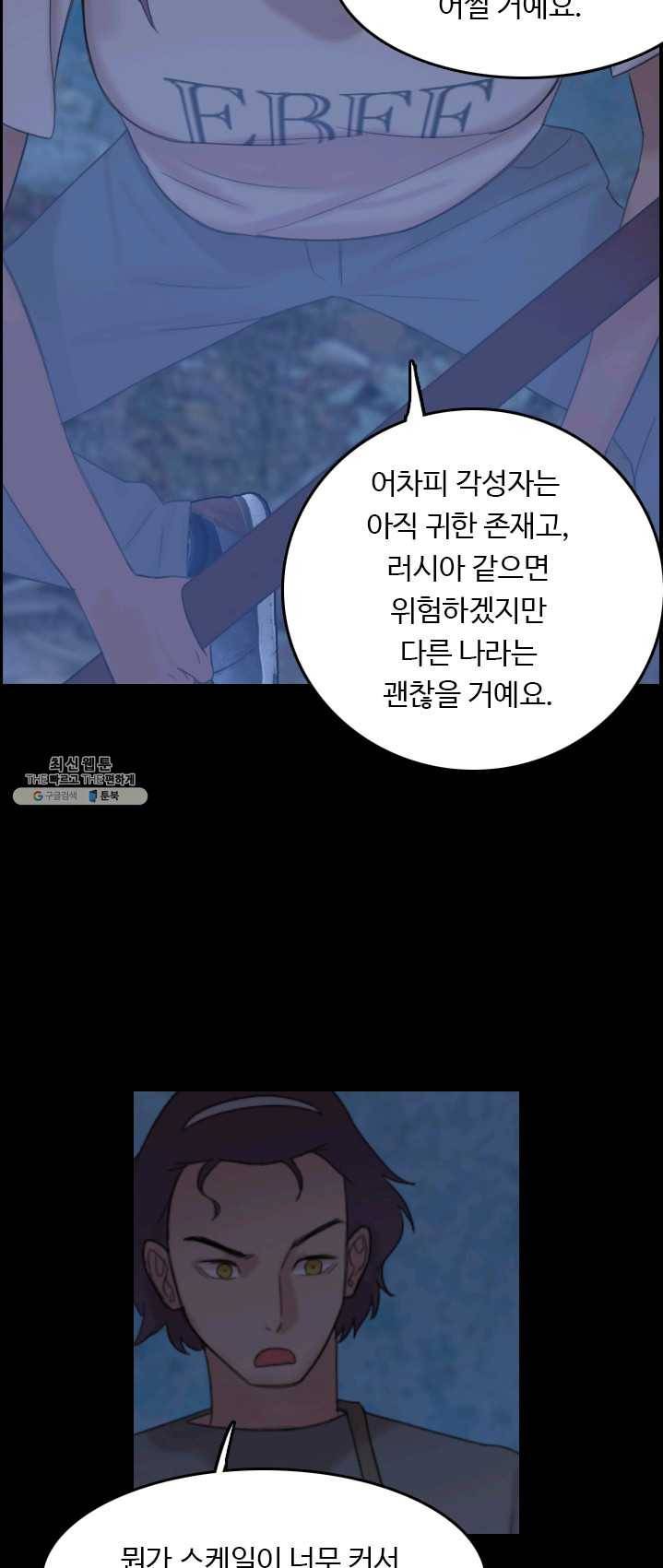 다른 세계에서 주워왔습니다 69화 20