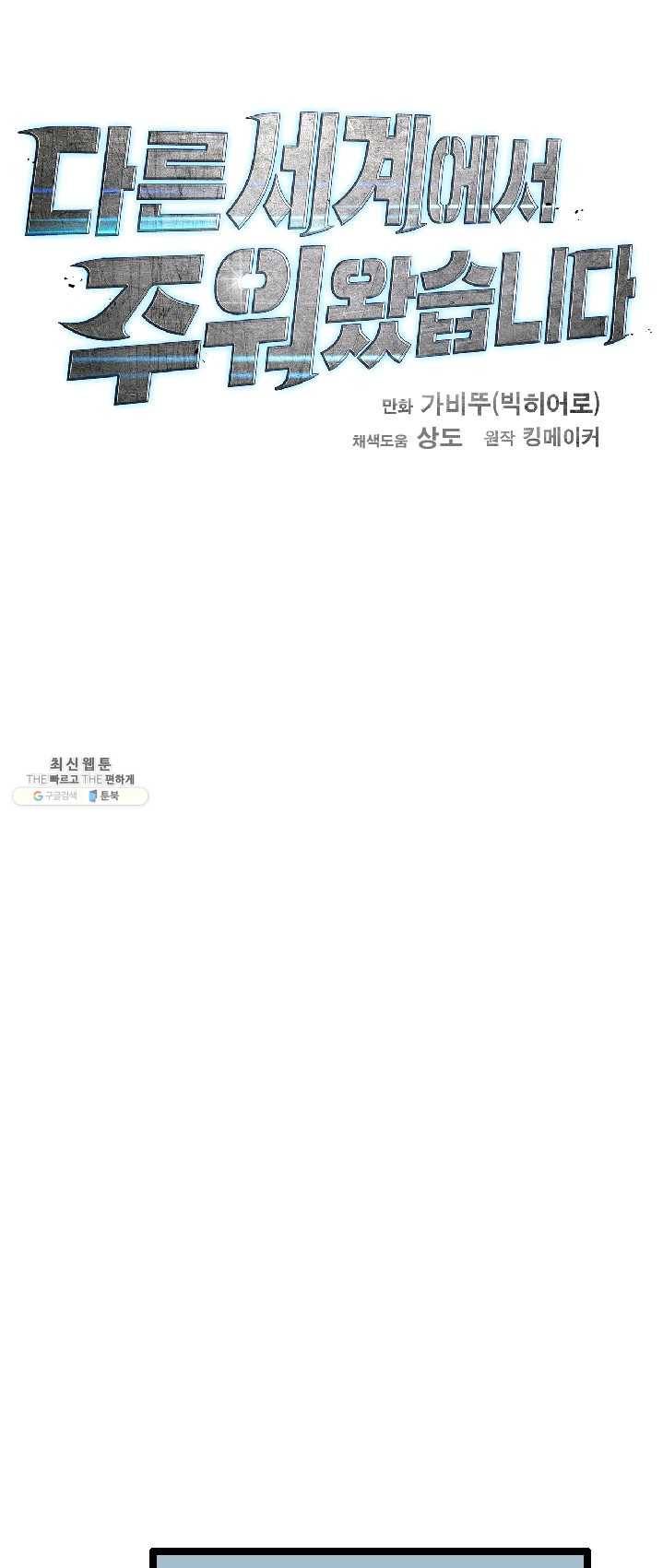다른 세계에서 주워왔습니다 69화 24