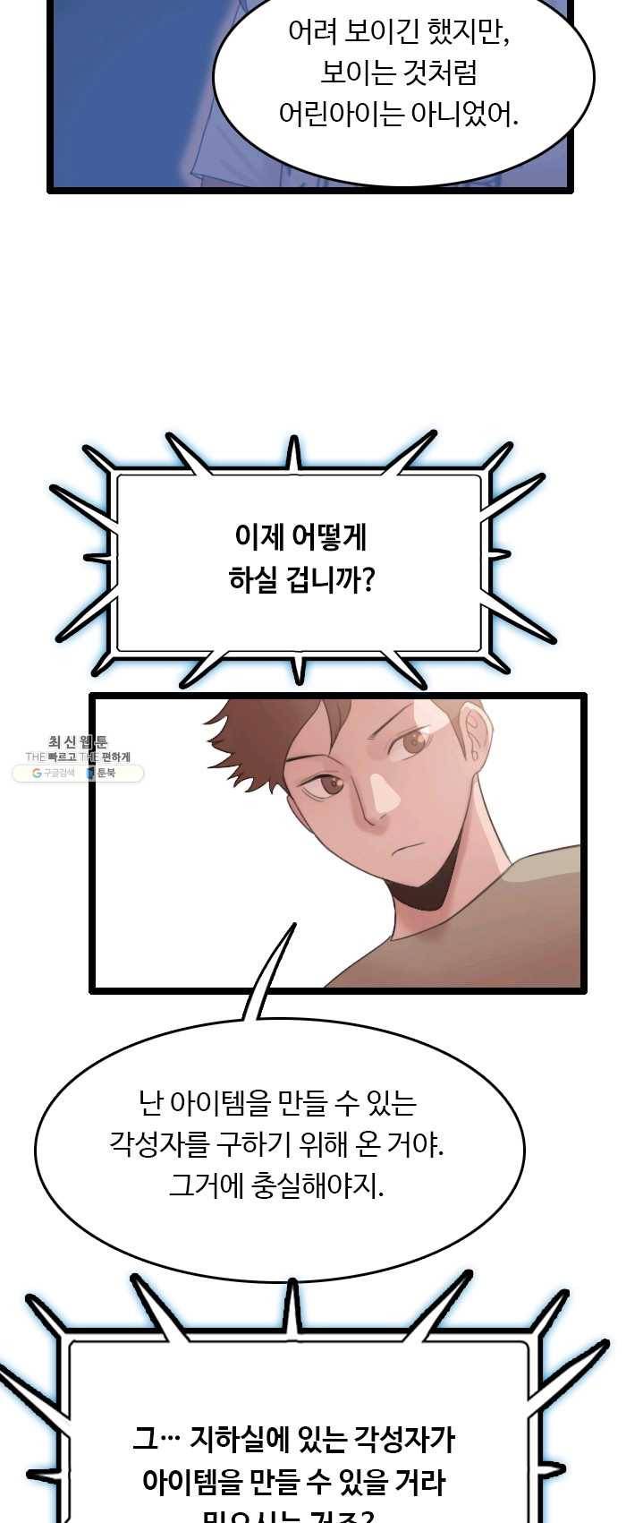 다른 세계에서 주워왔습니다 69화 29