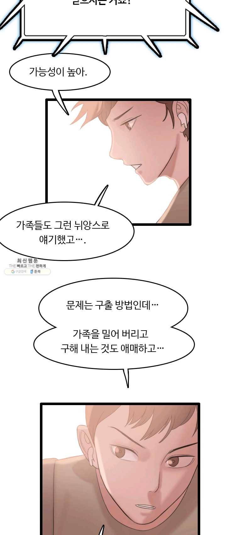 다른 세계에서 주워왔습니다 69화 30