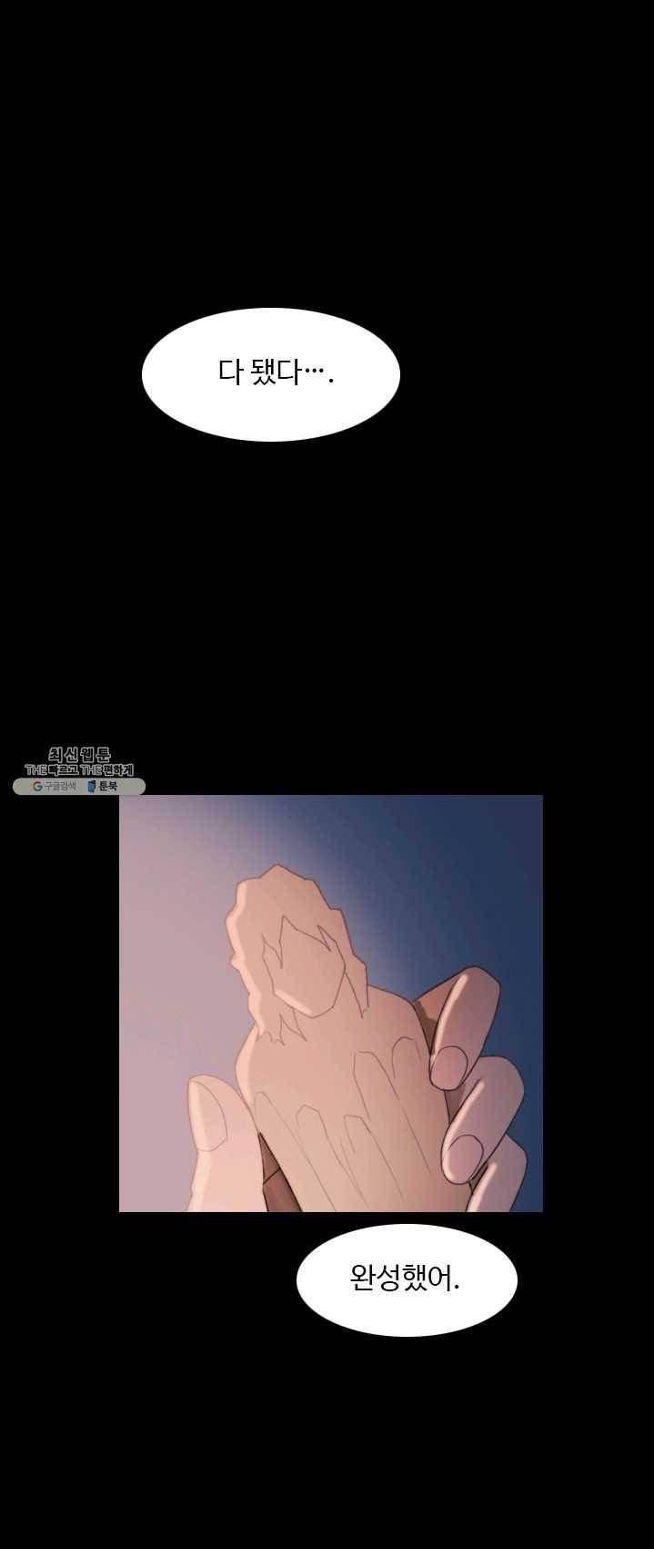 다른 세계에서 주워왔습니다 69화 37