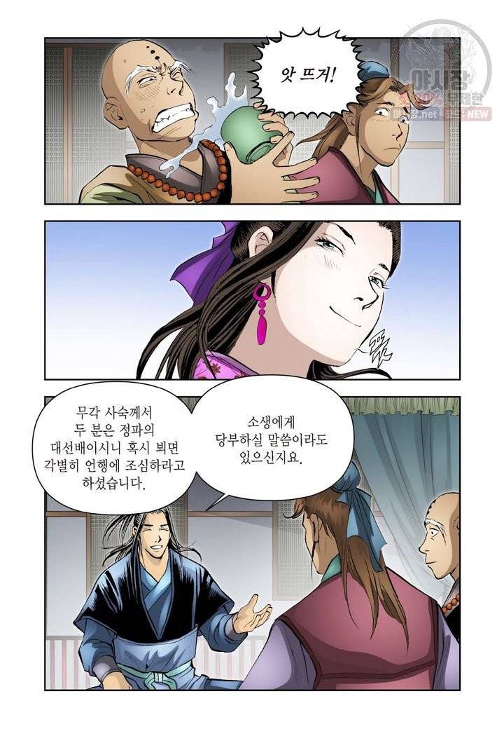 사류무사 206화 4
