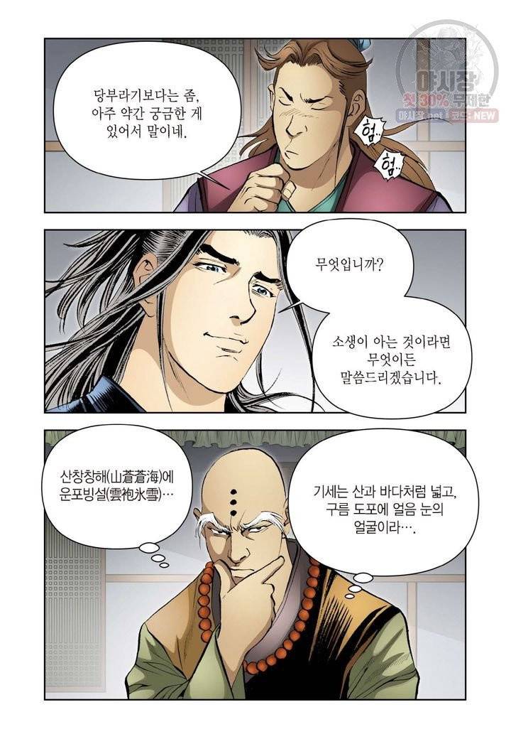 사류무사 206화 5