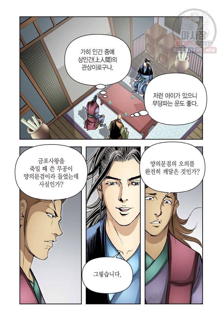 사류무사 206화 6