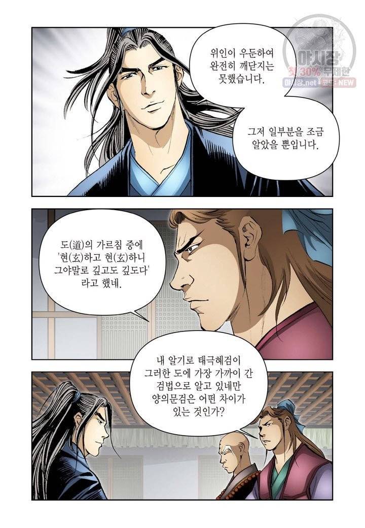 사류무사 206화 7