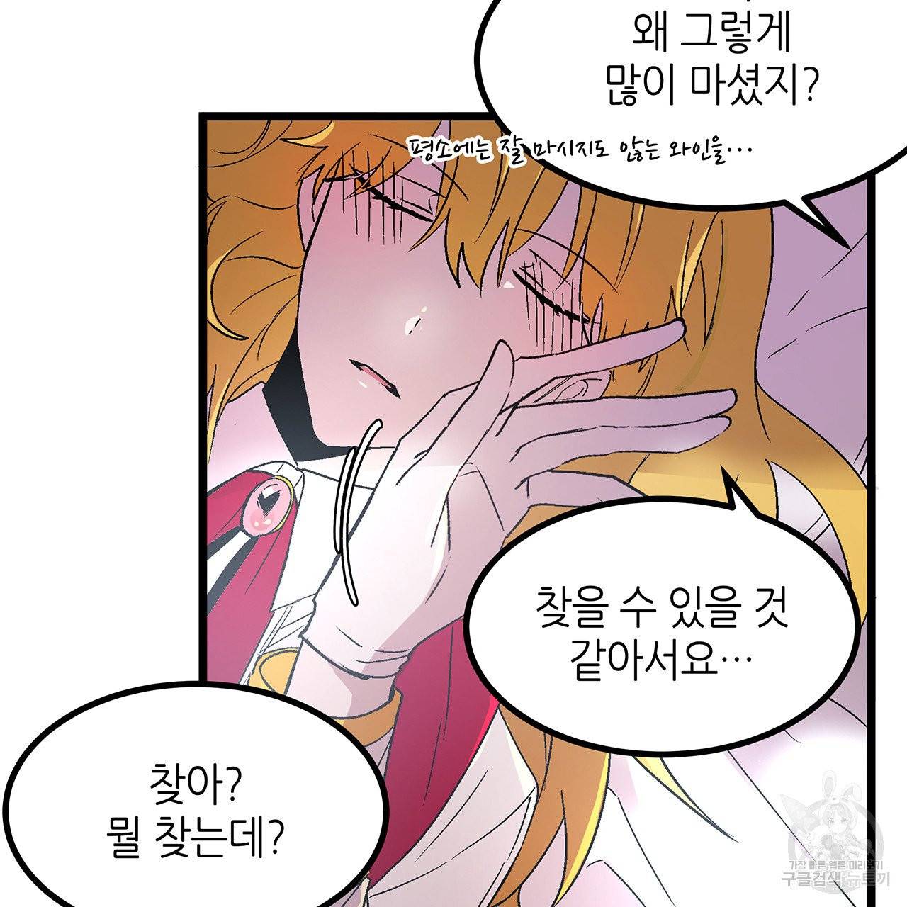 황제의 약혼녀로 산다는 것은 33화 4