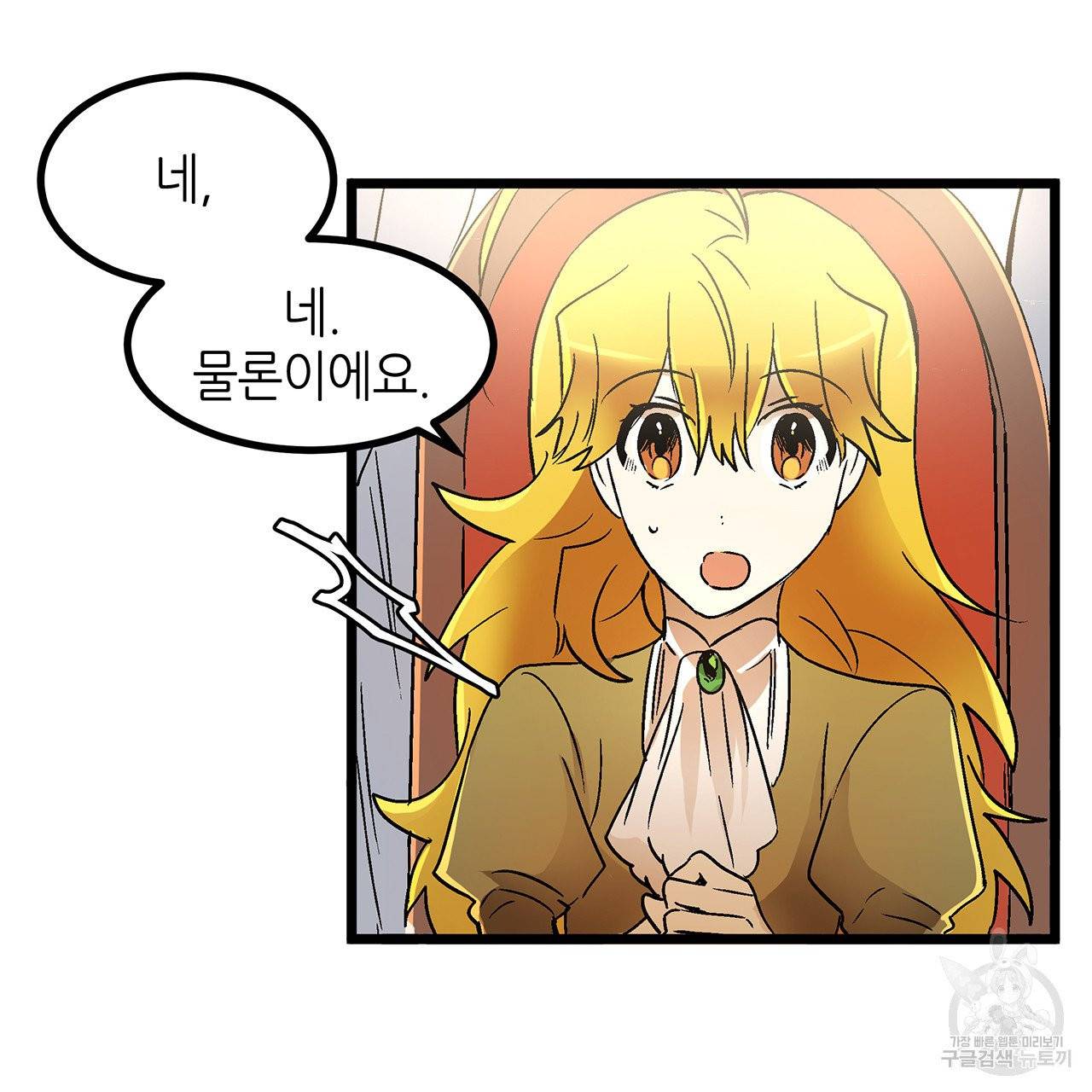 황제의 약혼녀로 산다는 것은 33화 14