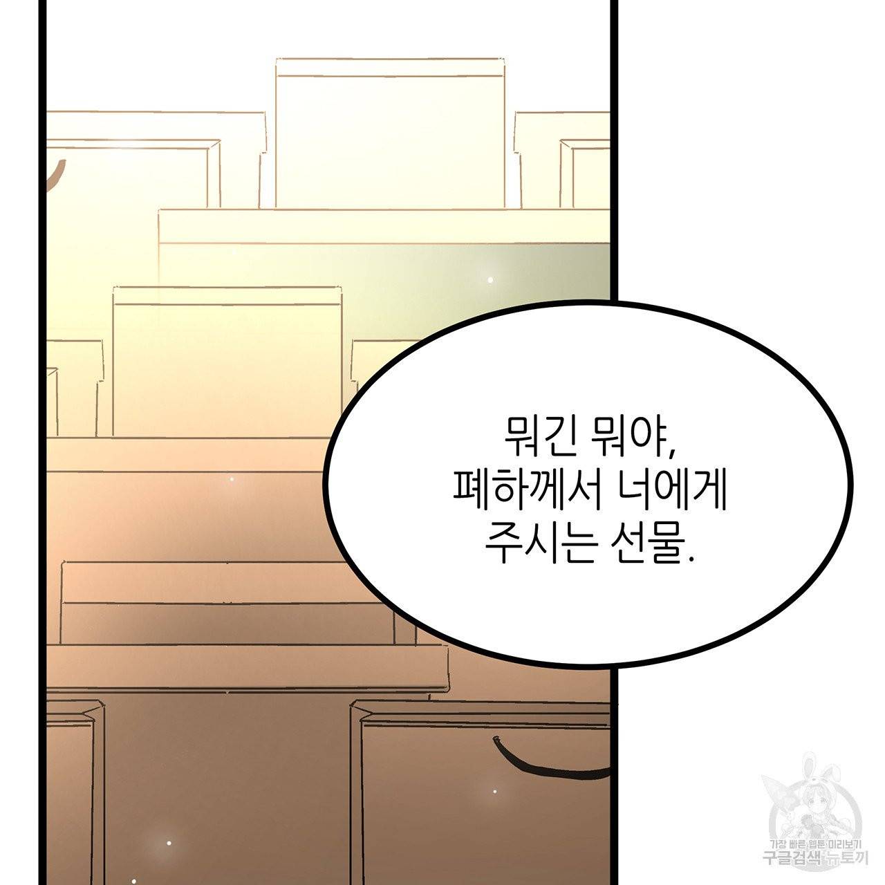 황제의 약혼녀로 산다는 것은 33화 21