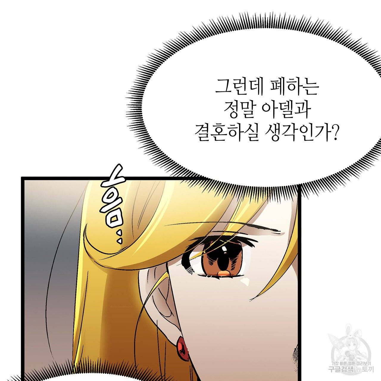 황제의 약혼녀로 산다는 것은 33화 26