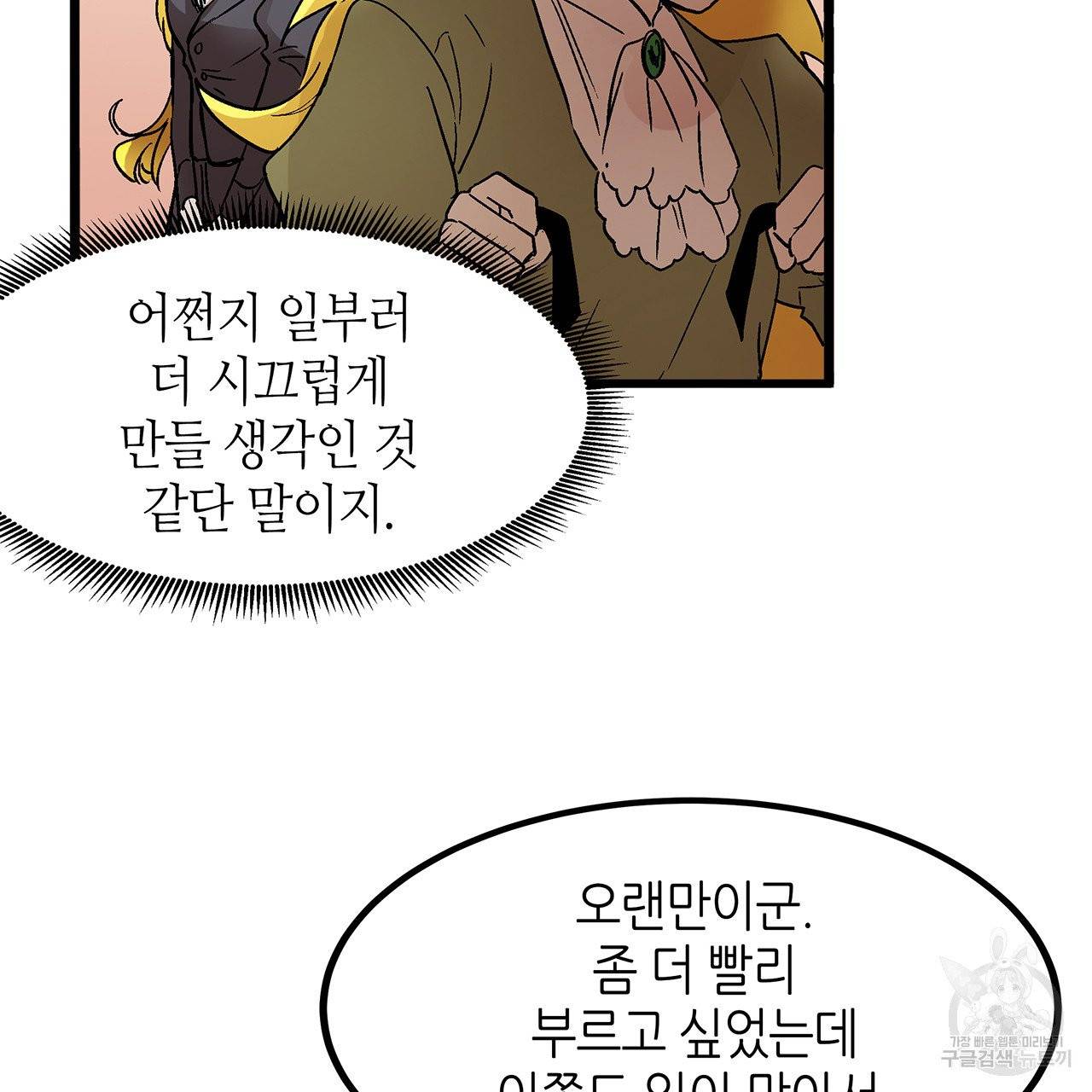 황제의 약혼녀로 산다는 것은 33화 29