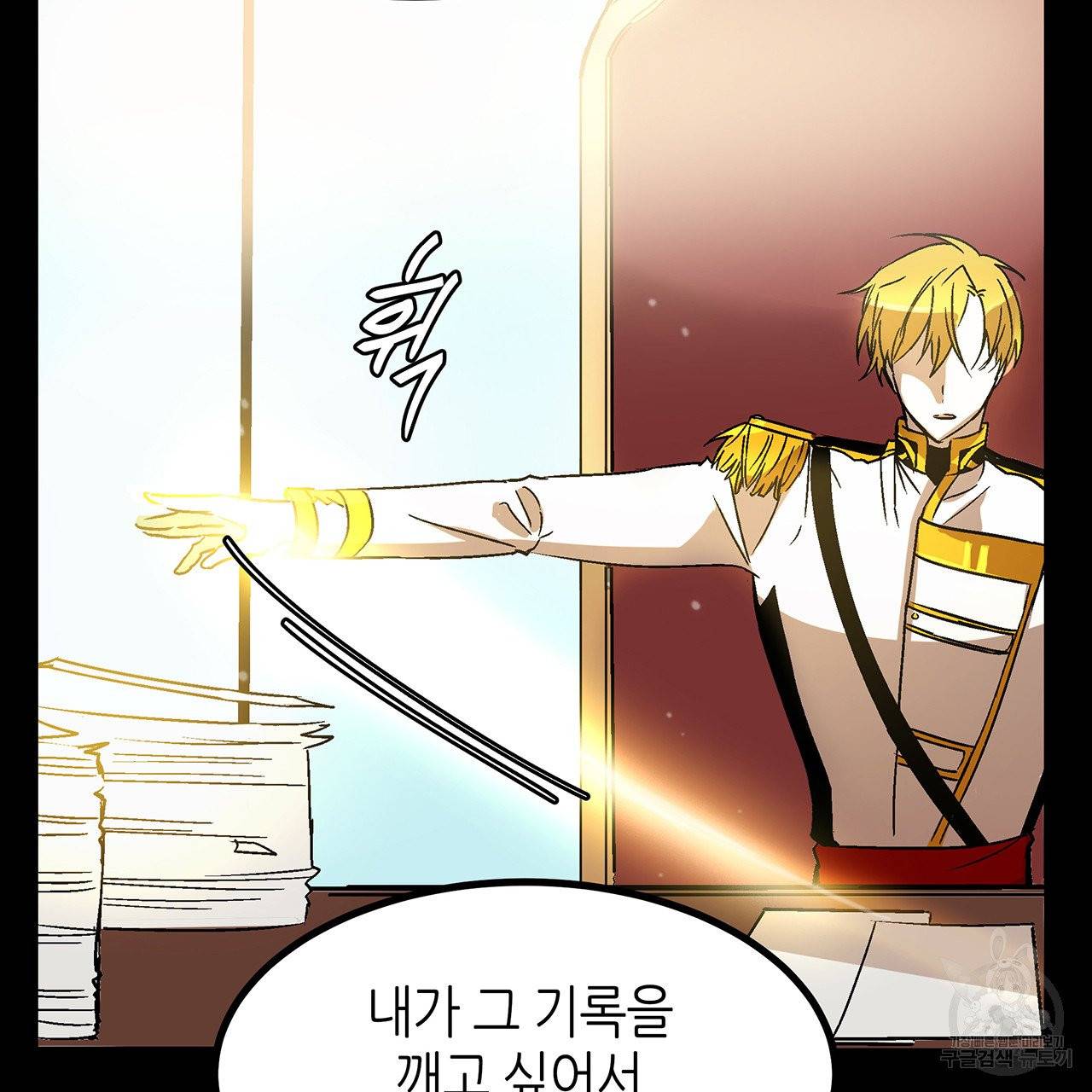 황제의 약혼녀로 산다는 것은 33화 33