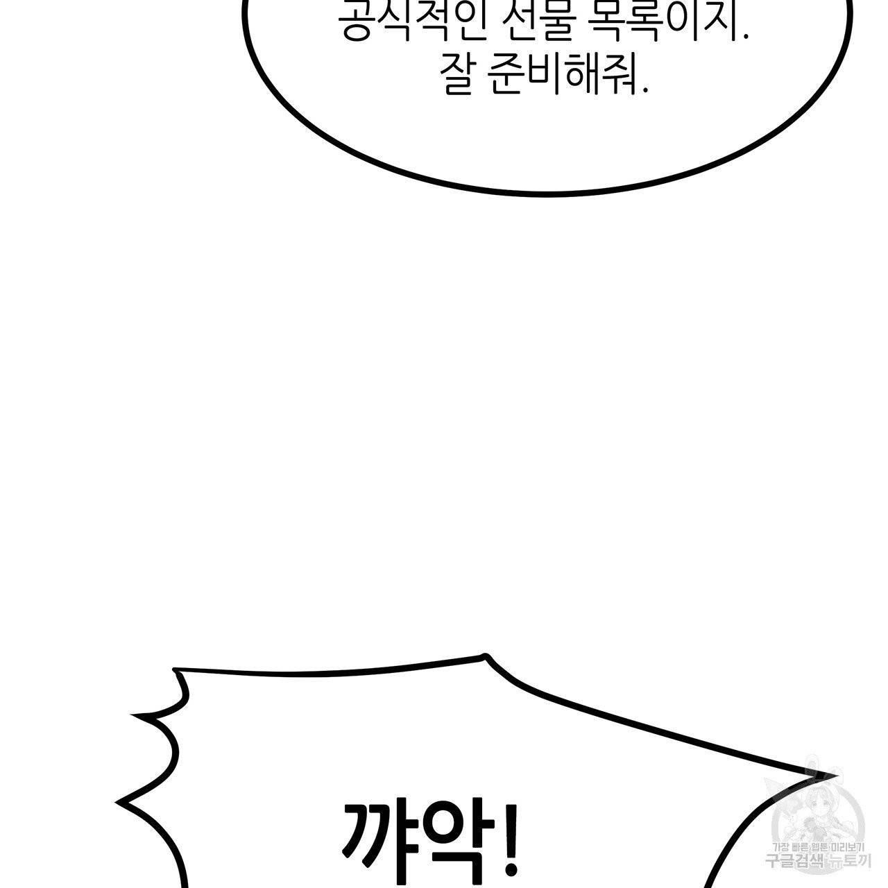 황제의 약혼녀로 산다는 것은 33화 36